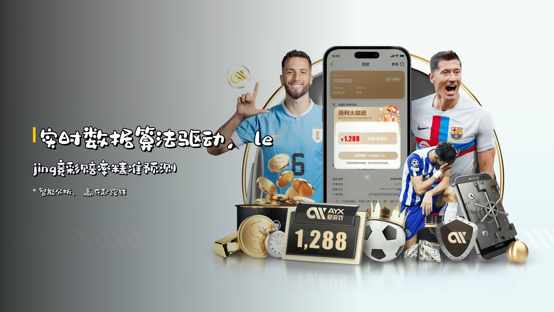 实时<strong>数据算法</strong>驱动，<strong>lejing</strong>竞彩赔率精准预测
